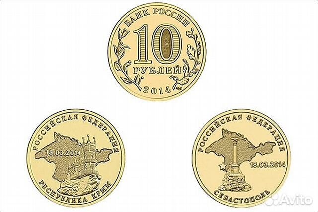 10 рублей Республика Крым и Севастополь 89135638051 купить 1