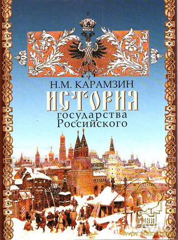 смотреть карамзин история российского государства