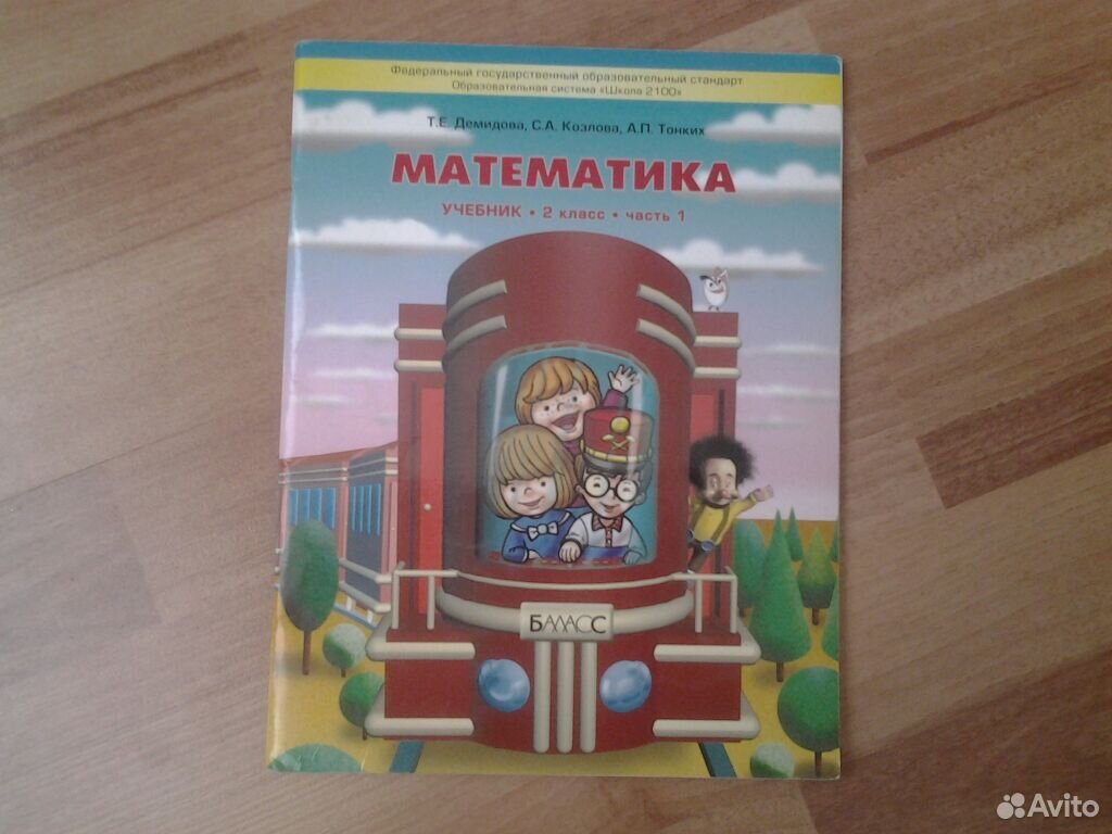 Умк школа 2100 учебник. УМК школа 2100 математика. Школа 2100 математика 1 класс. Школа 2100 2 класс. Школа 2100 математика 2 класс.