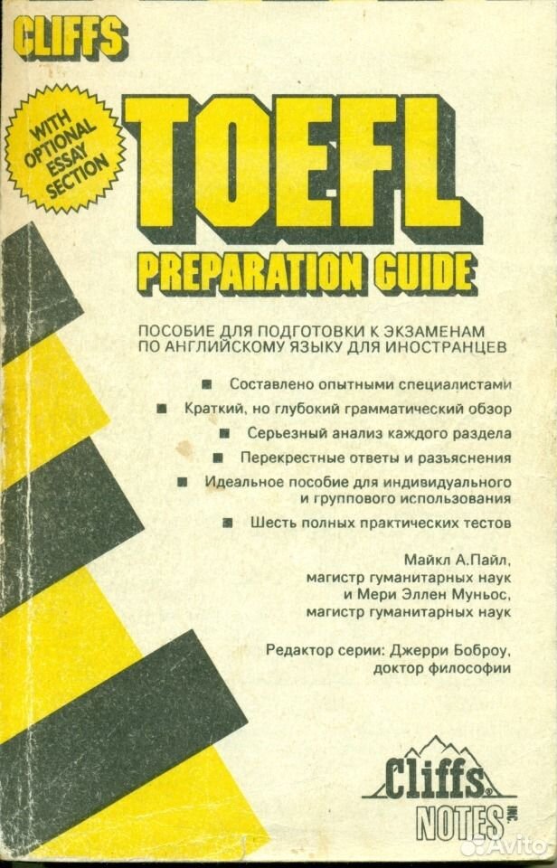 Preparation guide. TOEFL preparation Guide Cliffs. TOEFL учебники. TOEFL preparation Guide. TOEFL пособия для подготовки.