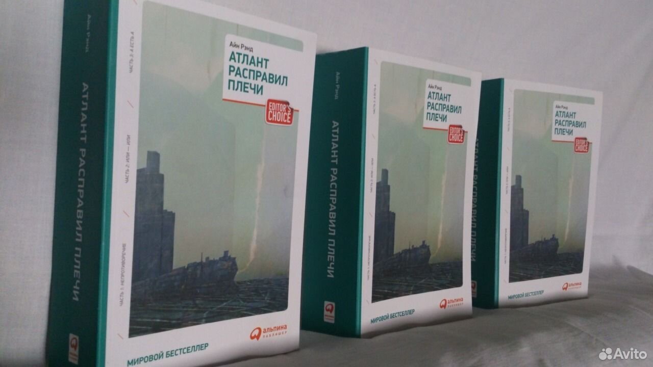 Аудиокнига айн рэнд атлант. Атлант расправил плечи книга. Айн Рэнд Атлант расправил плечи. Айн Рэнд Атлант расправил плечи на английском.