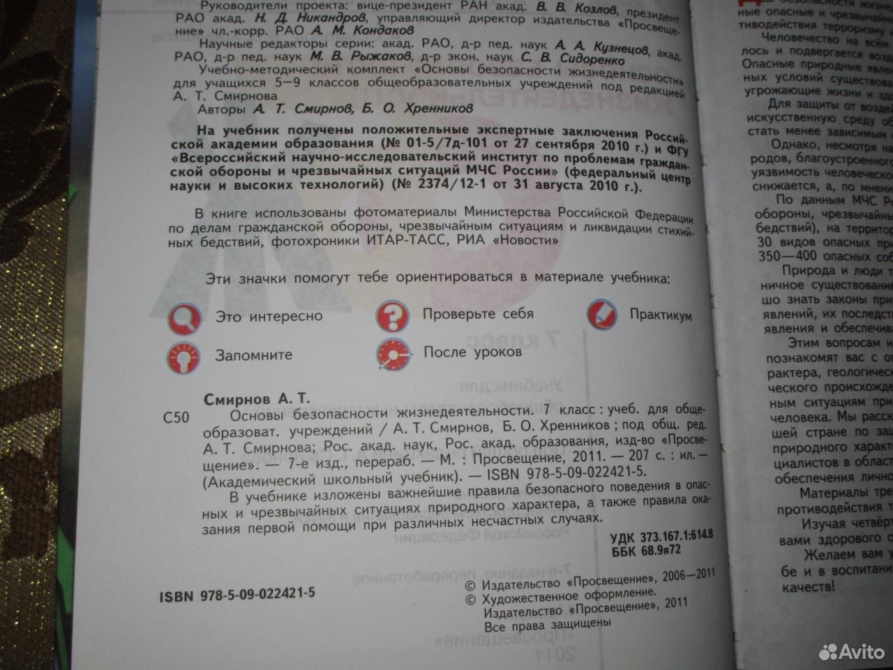 учебник биологии 7й класс