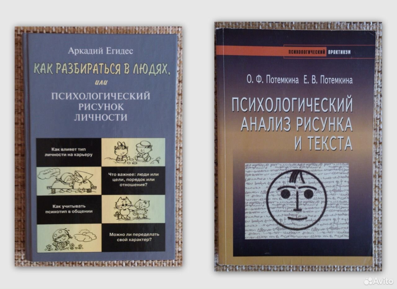 Аркадий егидес как разбираться в людях или психологический рисунок личности