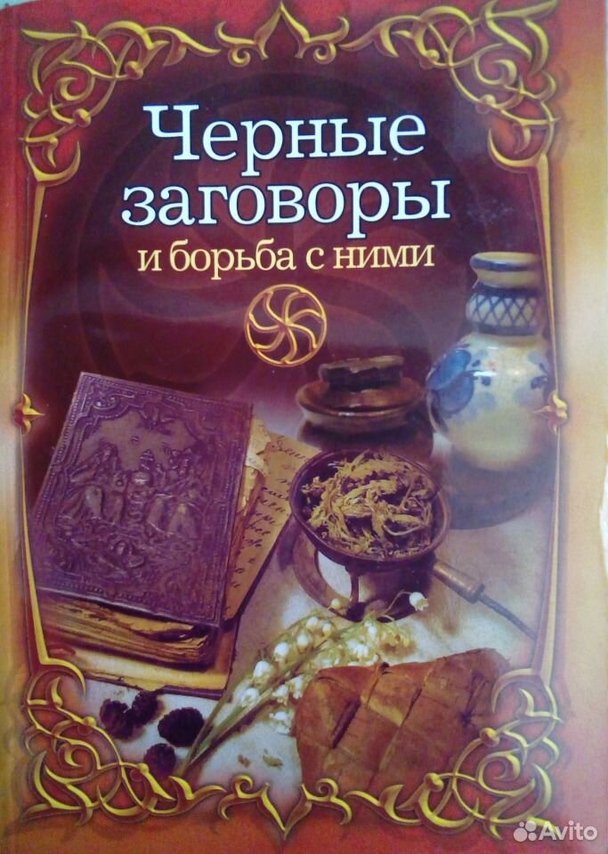 Магические шепотки. Черные шепотки магия. Показать врага магия. Магическая фотосессия. Светлая магия.