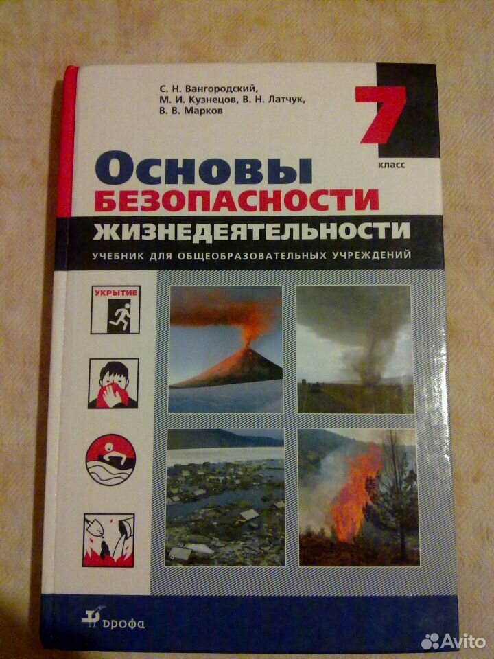 Учебник Обж Картинки – Telegraph