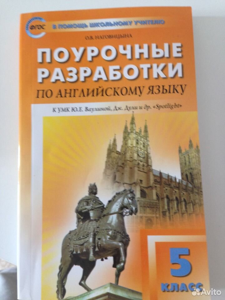 ПОУРОЧНЫЕ РАЗРАБОТКИ ПО АНГЛИЙСКОМУ ЯЗЫКУ 5 КЛАСС ВАУЛИНА СКАЧАТЬ БЕСПЛАТНО ПОУРОЧНЫЕ РАЗРАБОТКИ ПО АНГЛИЙСКОМУ ЯЗЫКУ 5 КЛАСС ВАУЛИНА СКАЧАТЬ БЕСПЛАТНО