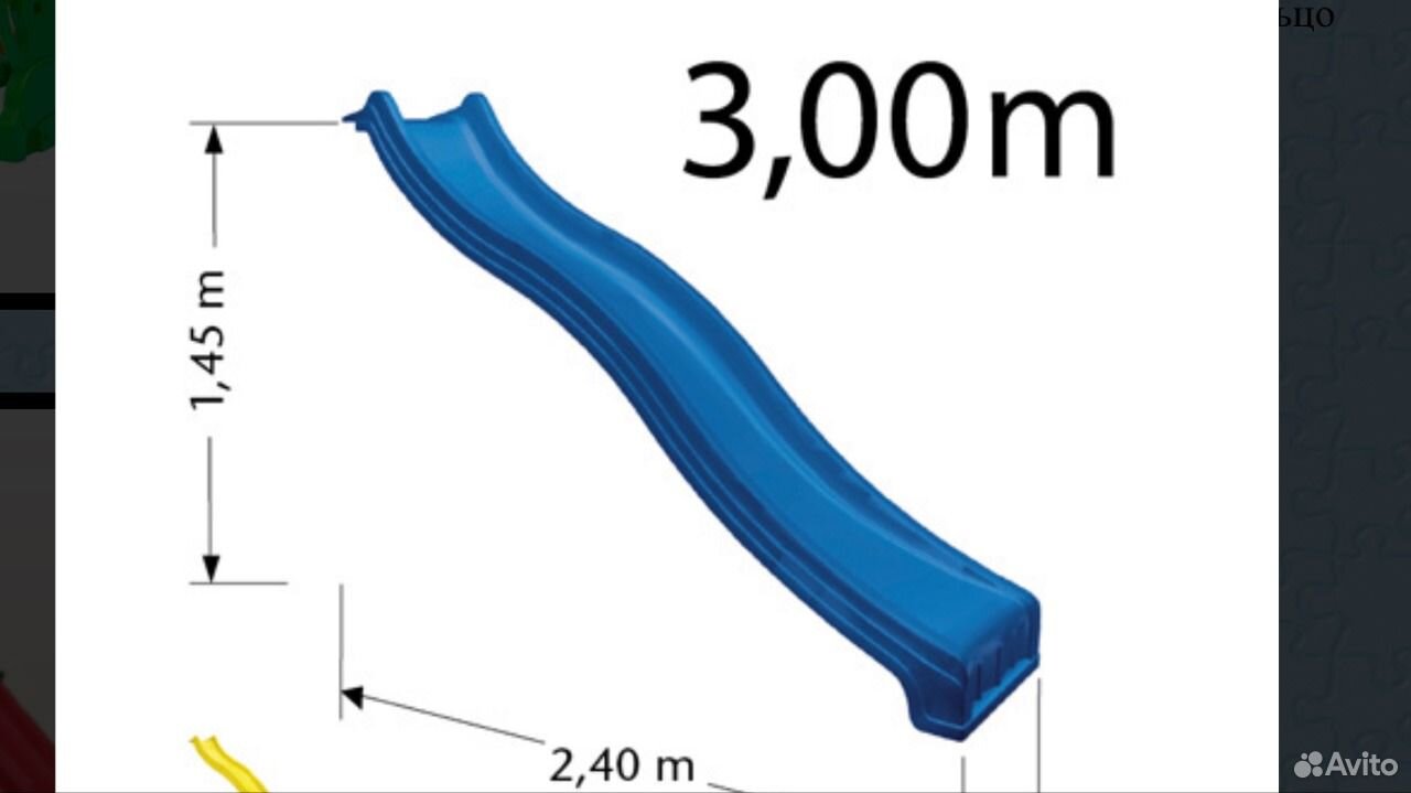 Длина горки. Скат для горки 3.00м. s-line схема. Горка детская пластиковая Размеры. Пластиковый желоб для горки. Пластиковый желоб для детской горки.