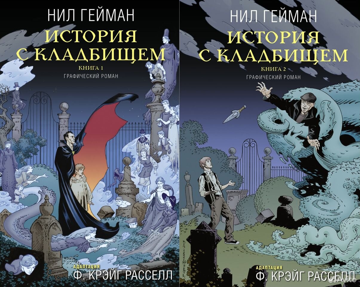 Книга кладбищ читать