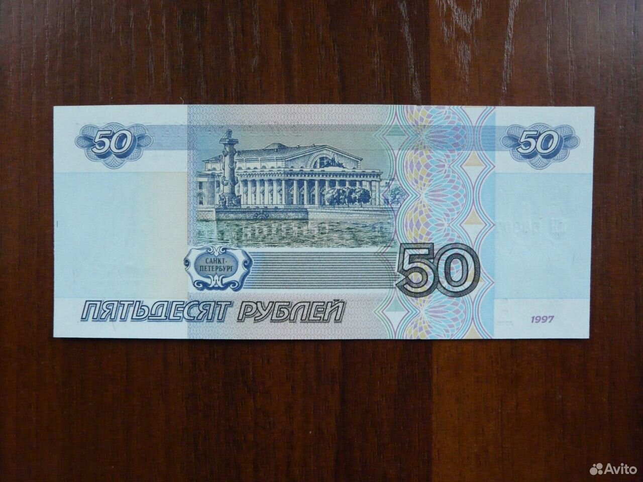 50 руб фото