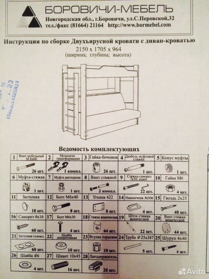 Схема сборки двухъярусной кровати с диваном