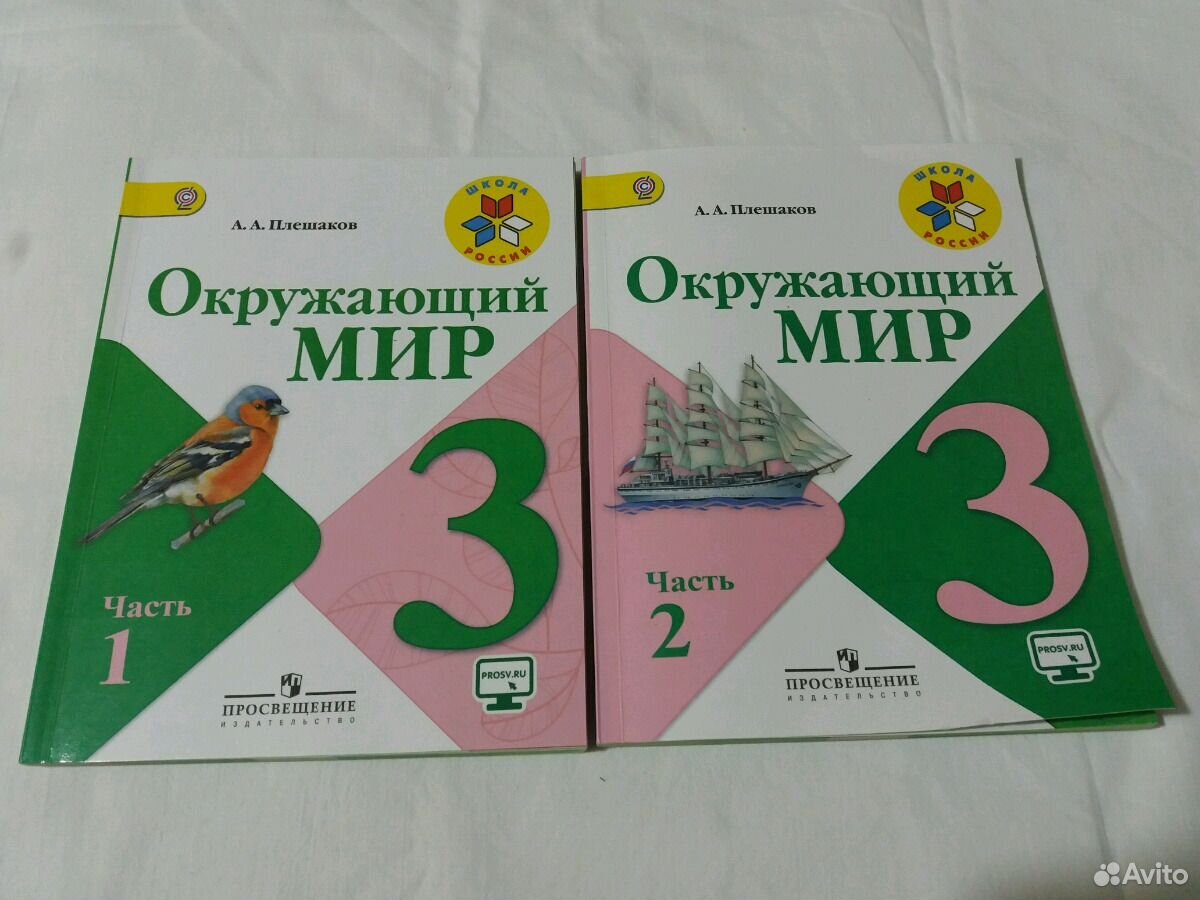 Учебник плешакова 3 класс