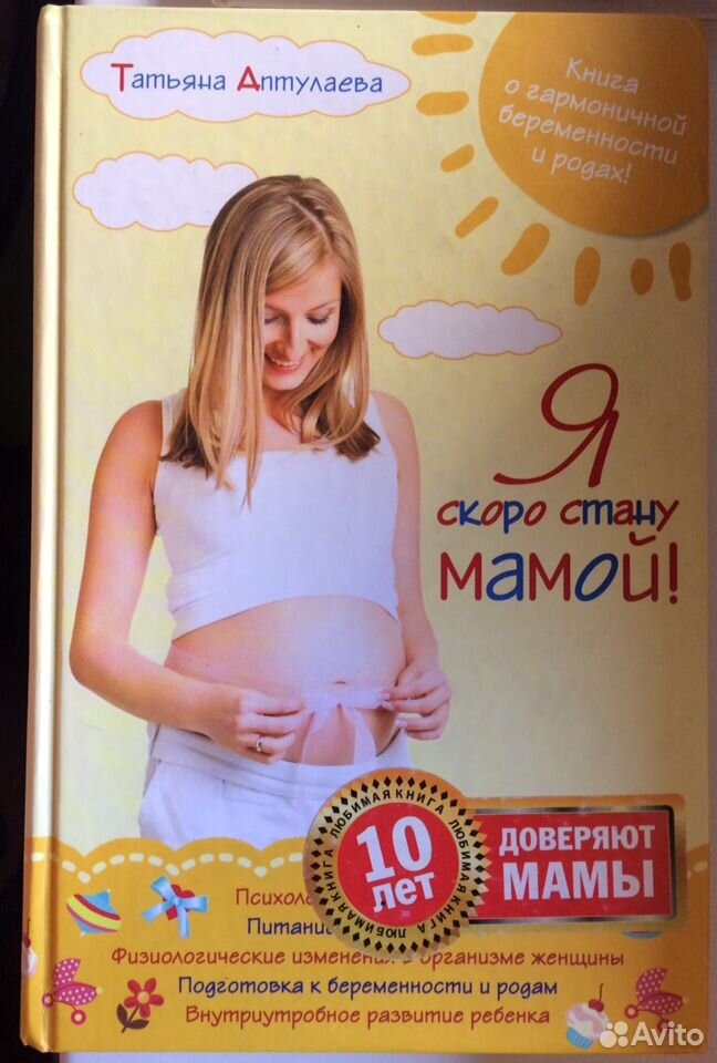Я СКОРО СТАНУ МАМОЙ ТАТЬЯНА АПТУЛАЕВА СКАЧАТЬ БЕСПЛАТНО Я СКОРО СТАНУ МАМОЙ ТАТЬЯНА АПТУЛАЕВА СКАЧАТЬ БЕСПЛАТНО