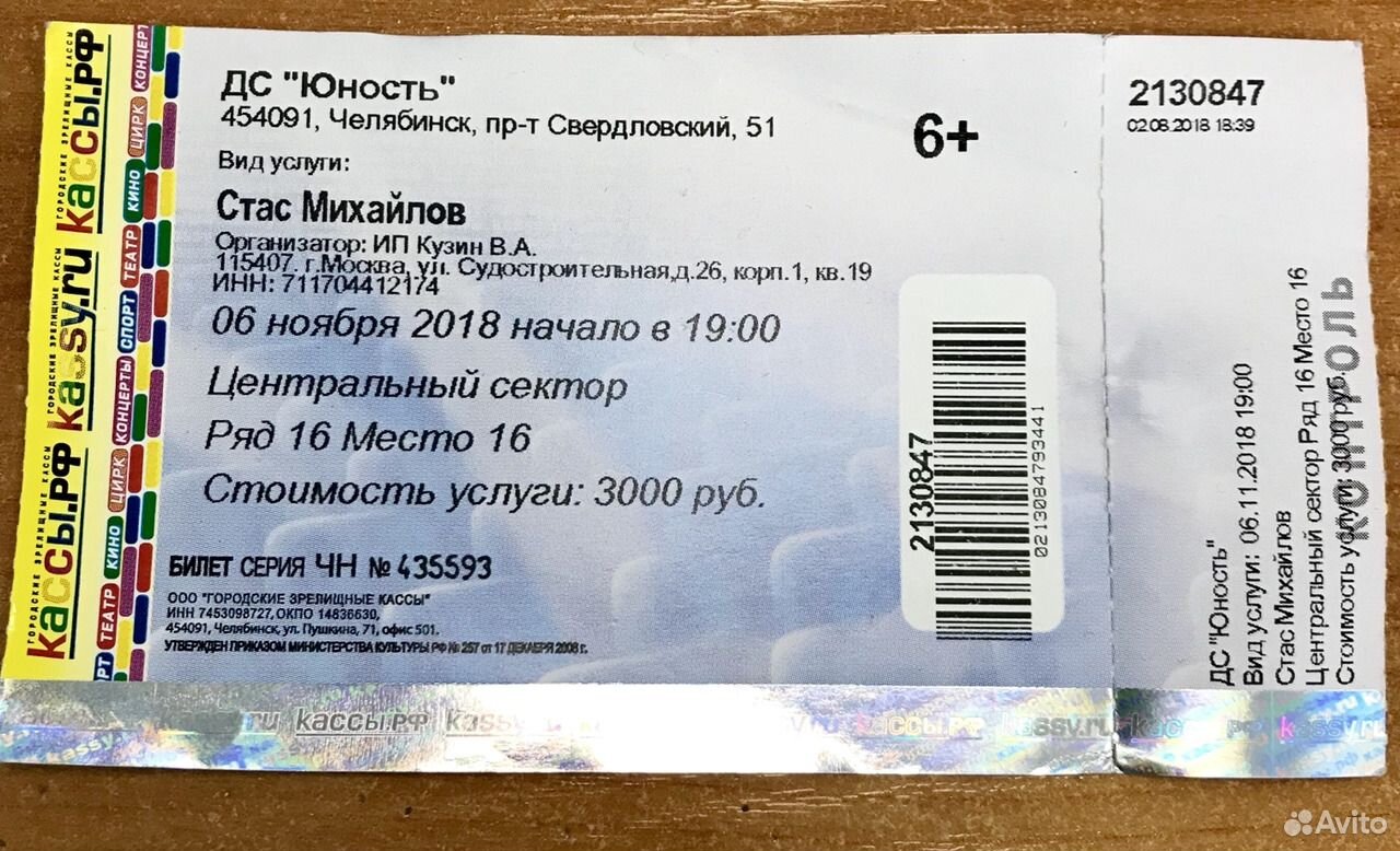 Билеты на концерт михайлова в москве. Кассы ру.