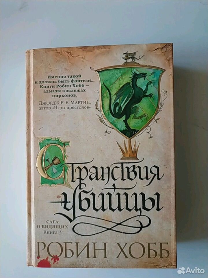 Хобб сага о шуте и убийце. Странствия шута Робин хобб. Робин хобб сага о видящих иллюстрации. Олений замок Робин хобб. Сага о видящих книга.