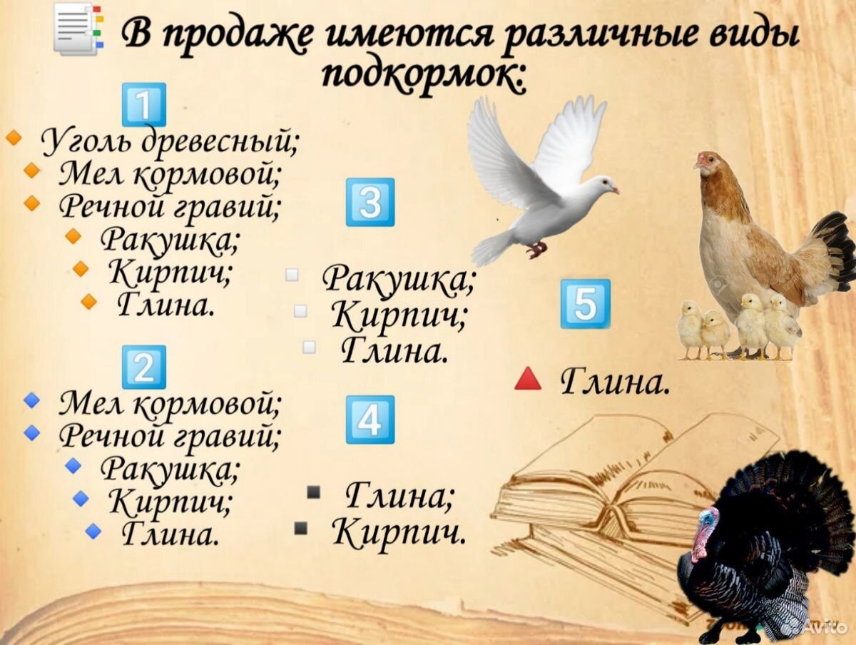 Минерально-кальциевые подкормки для голубей и с/х купить на Зозу.ру - фотография № 2