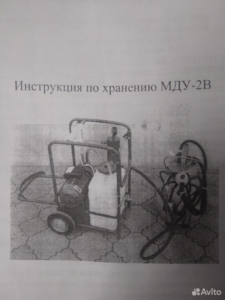 Доильная установка мду-2В купить на Зозу.ру - фотография № 1