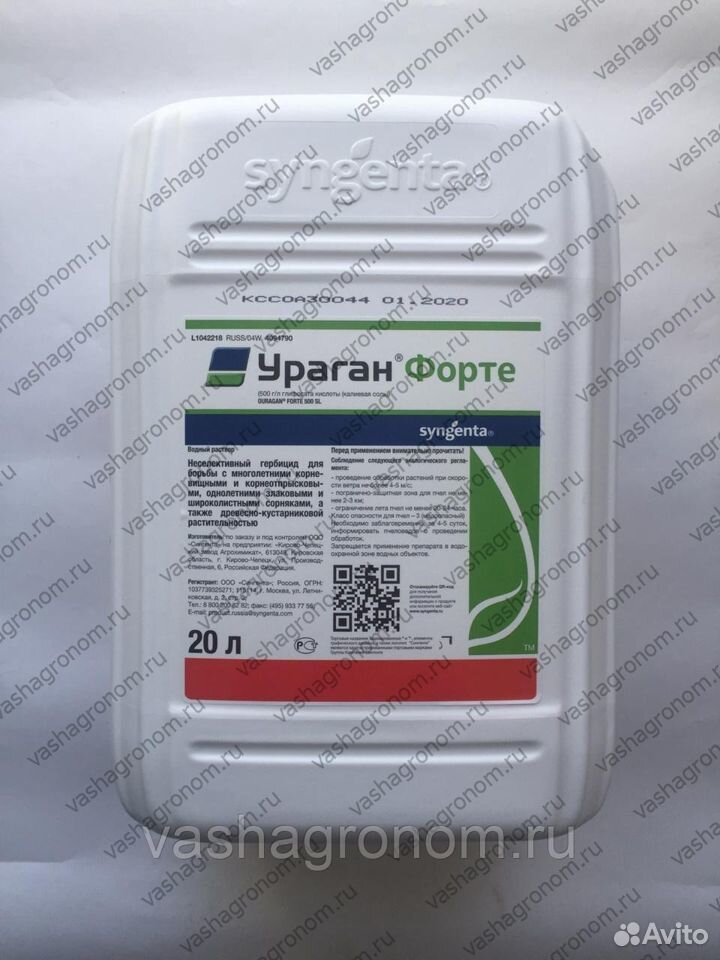 Как разбавить ураган. Гербицид ураган форте syngenta. гербицид ураган форте вр 20л. гербицид торнадо 20л. гербицид uragan forte этикетка.