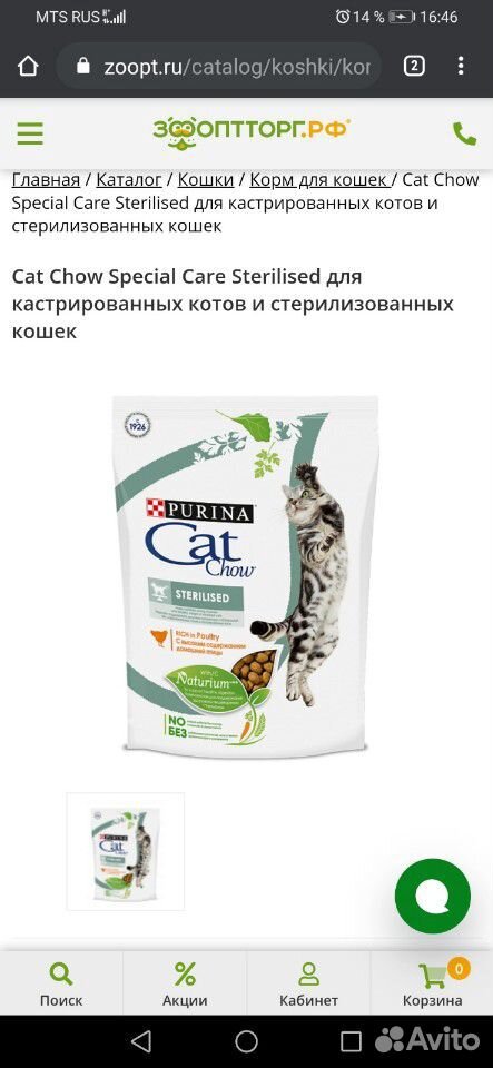 Сухой корм для кошек купить на Зозу.ру - фотография № 1