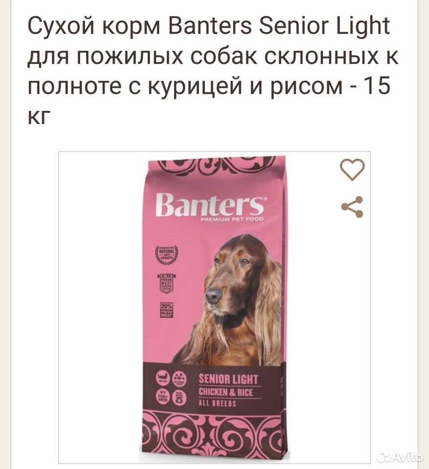 Корм для собак Banters купить на Зозу.ру - фотография № 3