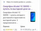 Alcatel 1c объявление продам