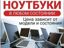 Скупка Ноутбуков Йошкар-Ола