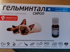 Гельминтал сироп для котят и кошек менее 4 кг