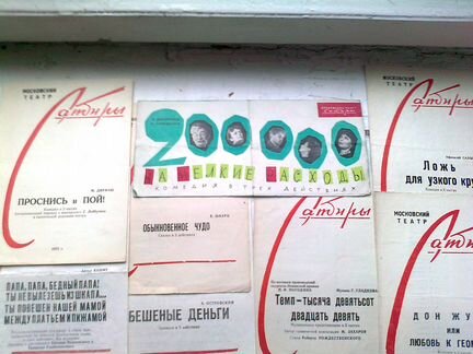 Программки театры Ленинграда, Москвы 1959-89г