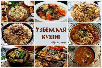 Повар узбекской кухни