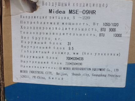 Воздушный кондиционер Midea MSE-09HR