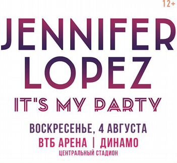 Билеты на Джей Ло в Москве