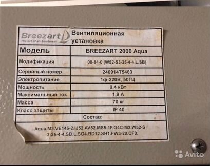Приточная вентиляционная установка Breezart 2000 a