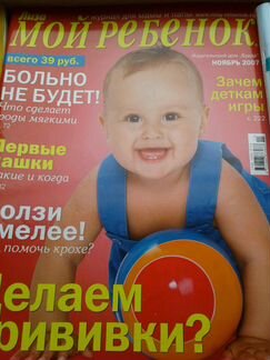Журналы Мой ребенок