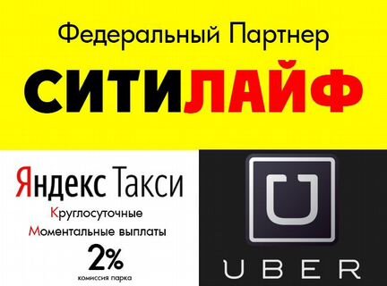 Водитель Яндекс такси. Подключение. Выплаты 24 / 7