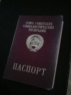 Загран паспорт 93 года