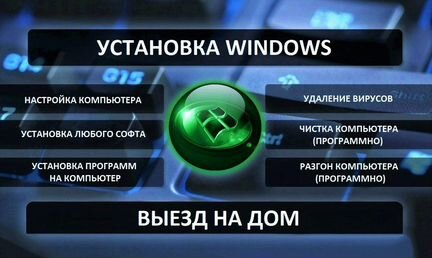 Установка Windows (Настройка Компьютера)