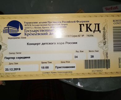 Билеты в Кремль