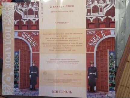 Билет на Кремлевскую елку