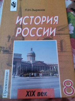 История России 8 класс 19 век