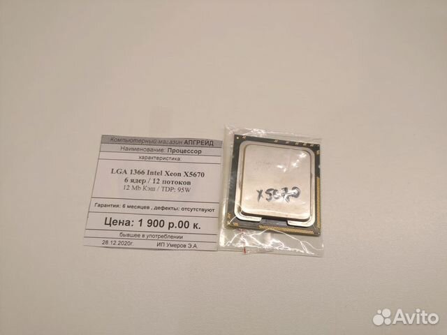 Процессор LGA 1366 Intel Xeon X5670 2.93Ghz 6/12