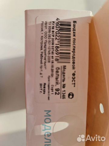 Бандаж послеродовой