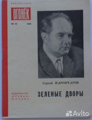 Журнал брошюра Огонёк № 29 1968 г