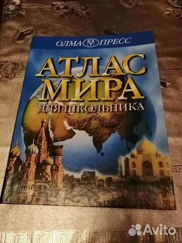 Атлас мира для школьников