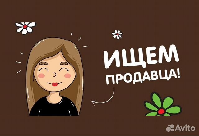 Приглашаем продавцов-консультантов