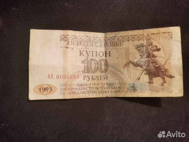 Купон 100 руб. Купон на 100 рублей. Приднестровские купоны. Купоны Приднестровья. 100 Рублей ПМР.