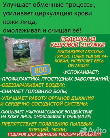 Подушка из кедровой стружки 50x60см