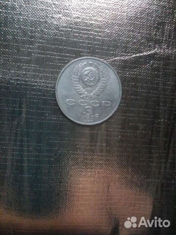 Монета 3 рубля СССР