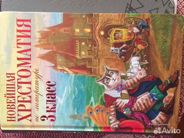 Хрестоматия 1,2,3,4 класс