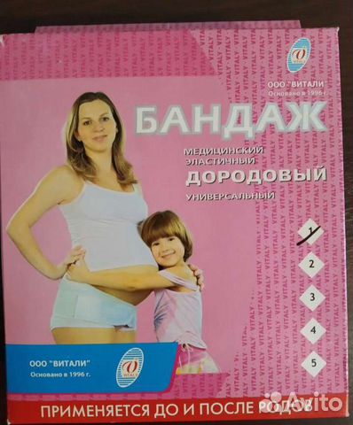 Бандаж до и послеродовой (хl)