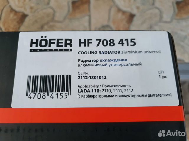 Радиатор охлаждения 2109 2114 2115 2110 2112