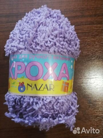 Пряжа для вязания